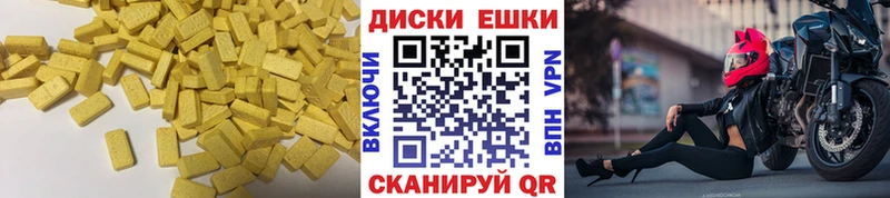 ЭКСТАЗИ таблы  Ершов 